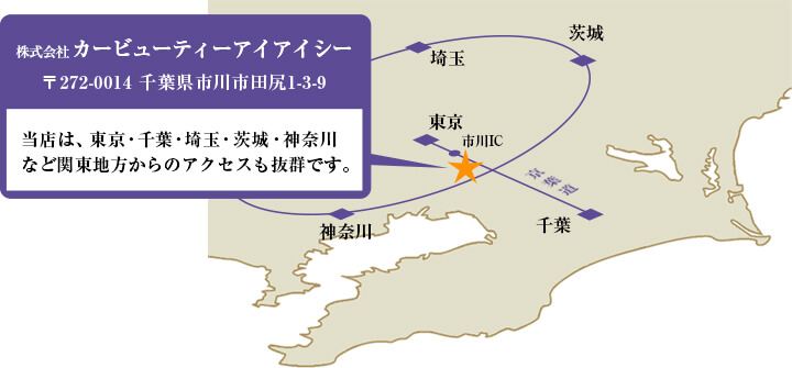 東京・千葉・埼玉・茨城・神奈川など関東地方からのアクセスも抜群です